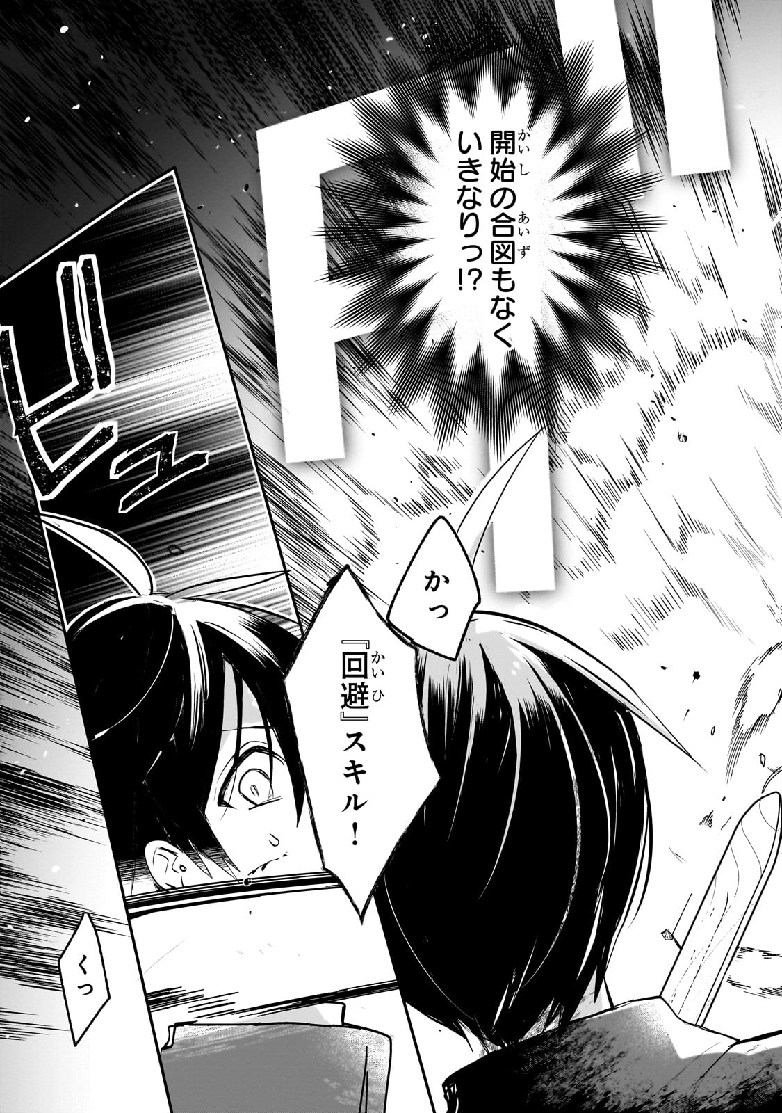 Shinja Zero no Megami-sama to Hajimeru Isekai Kouryaku - Chapter 40 - Page 13